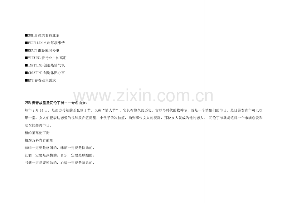 房地产优秀文案.docx_第1页