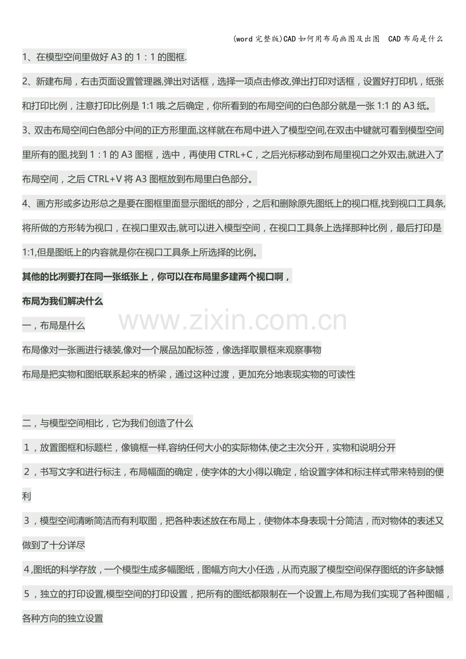 CAD如何用布局画图及出图--CAD布局是什么.doc_第1页