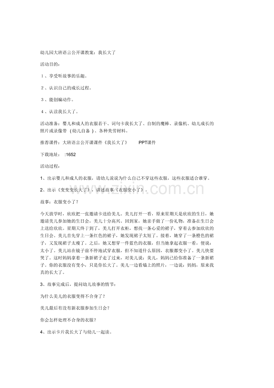 (教学反思)-幼儿园大班语言公开课教案《我长大了》含PPT课件.pdf_第1页