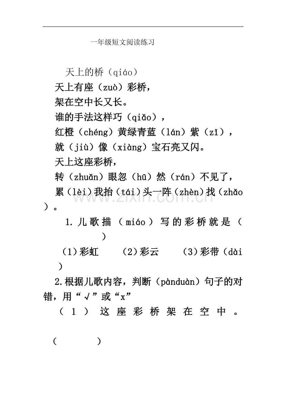 一年级短文阅读练习.doc_第2页