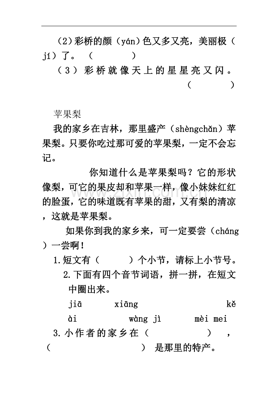 一年级短文阅读练习.doc_第3页