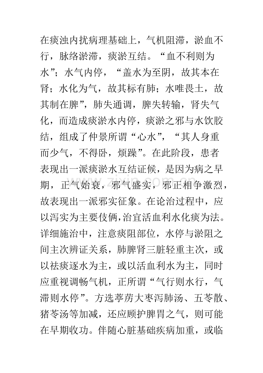 心力衰竭的中医治疗思路.docx_第3页