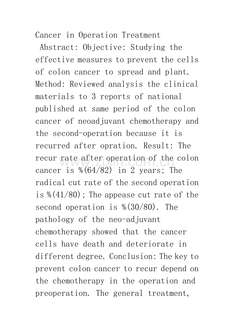 对大肠癌手术治疗避免播散种植的临床分析.docx_第2页