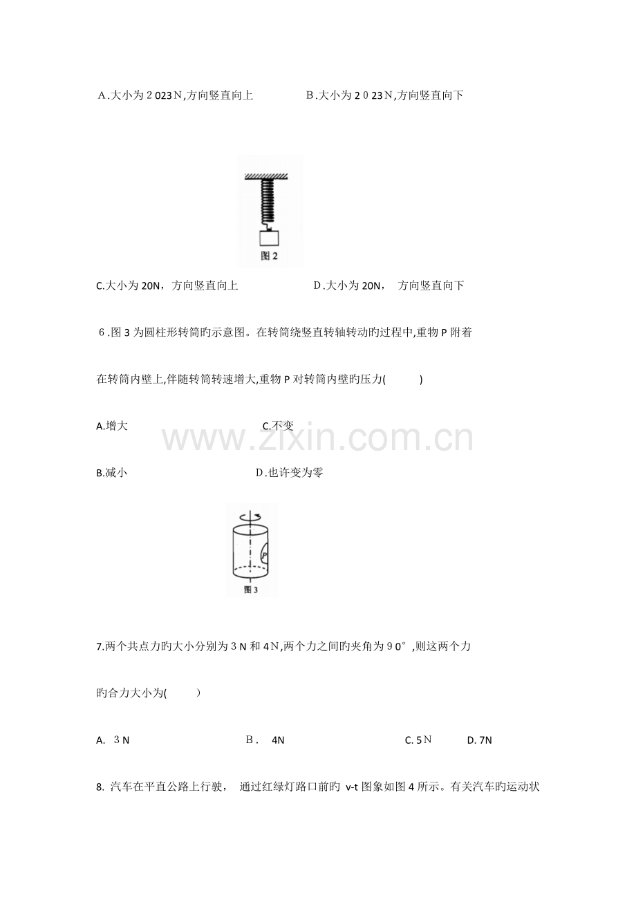 2023年湖南省普通高中学业水平考试物理含答案.docx_第3页