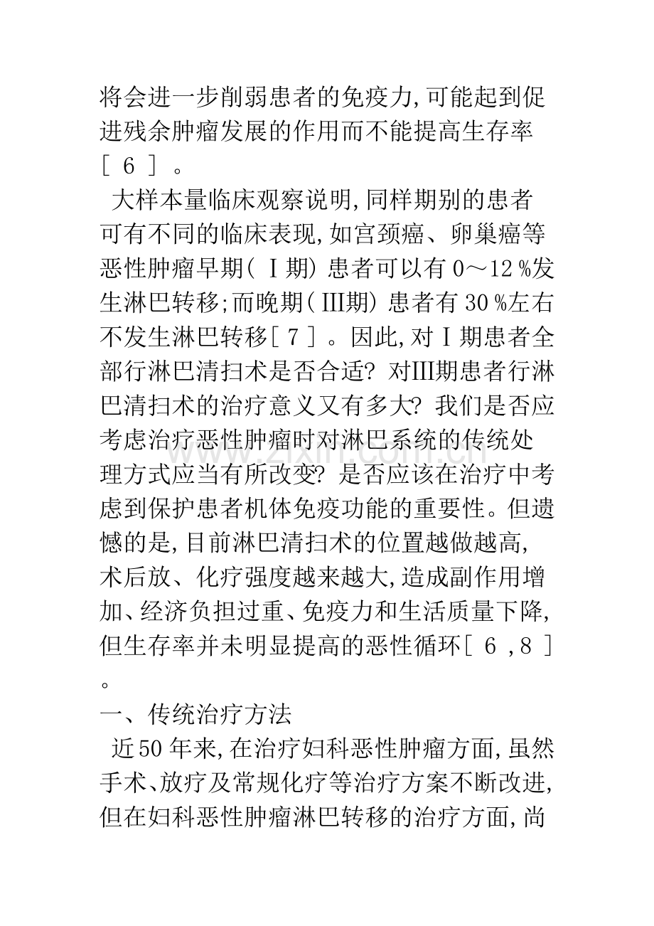 妇科恶性肿瘤治疗中对淋巴处理的商榷.docx_第2页