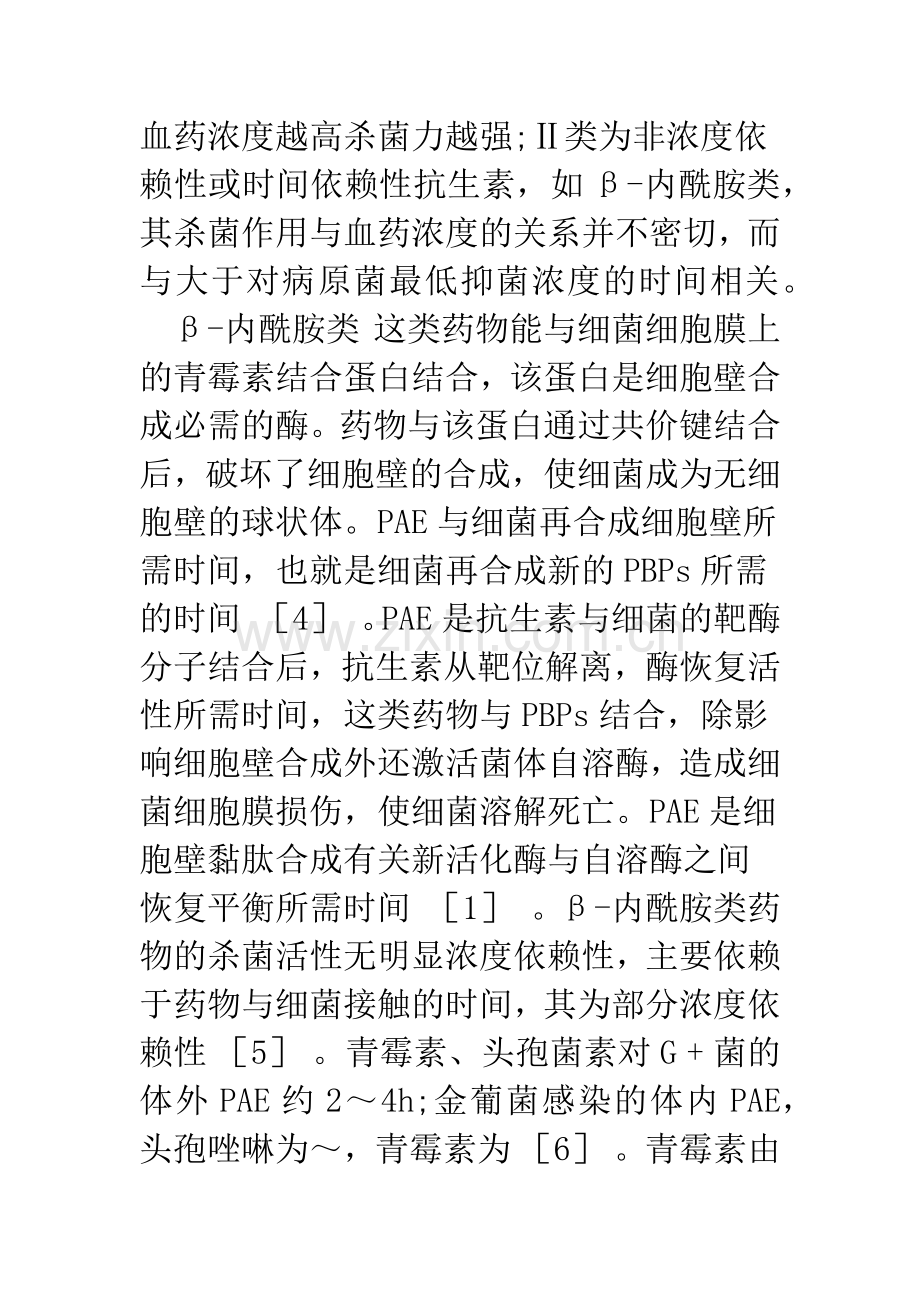 抗生素后效应与临床应用.docx_第3页