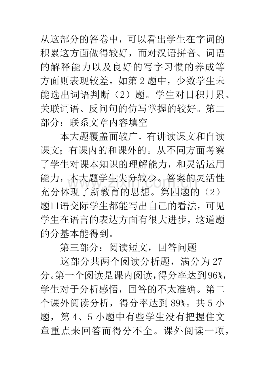 小学六年级语文试卷分析.docx_第3页