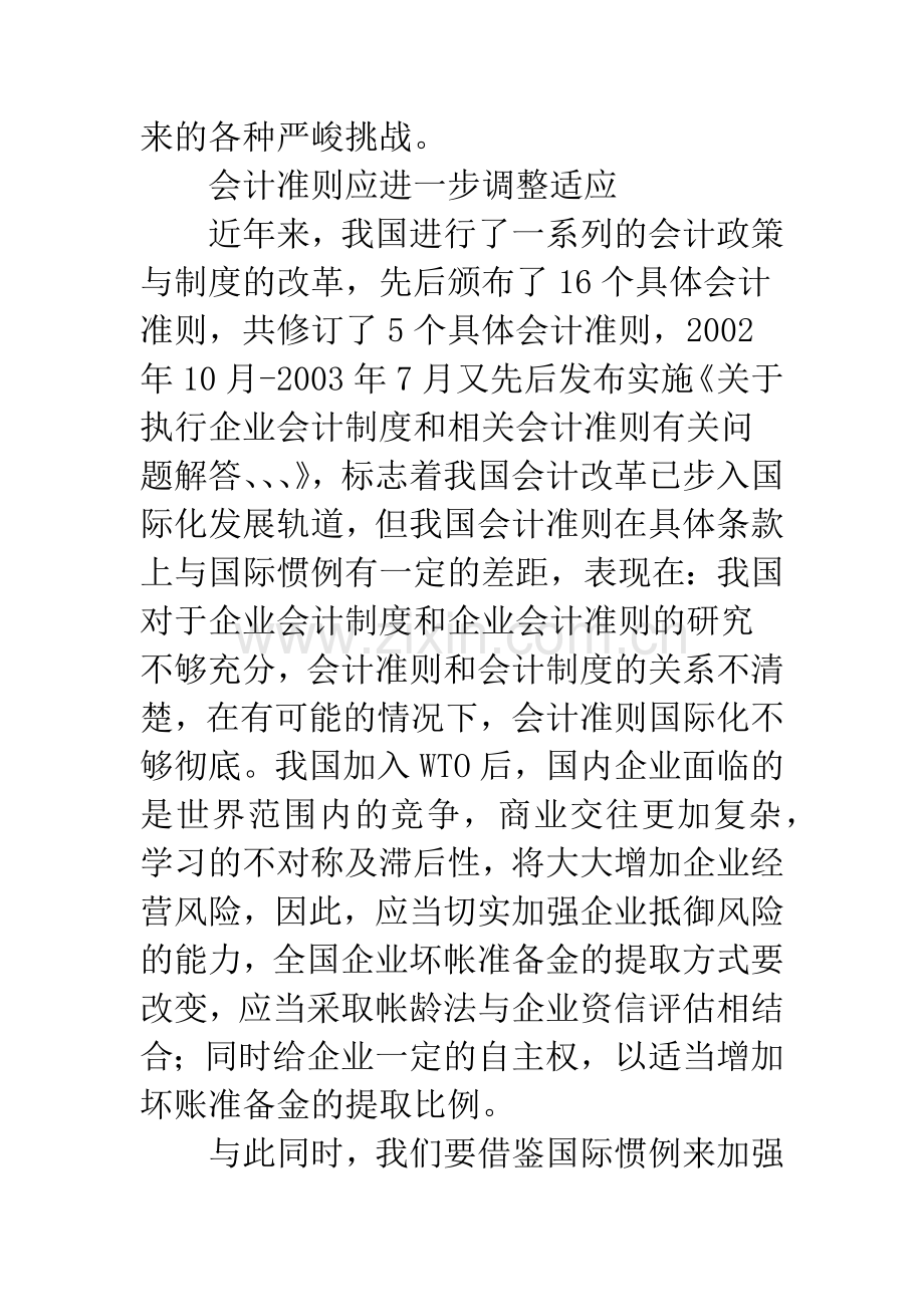 我国财会工作面临的长期挑战.docx_第2页