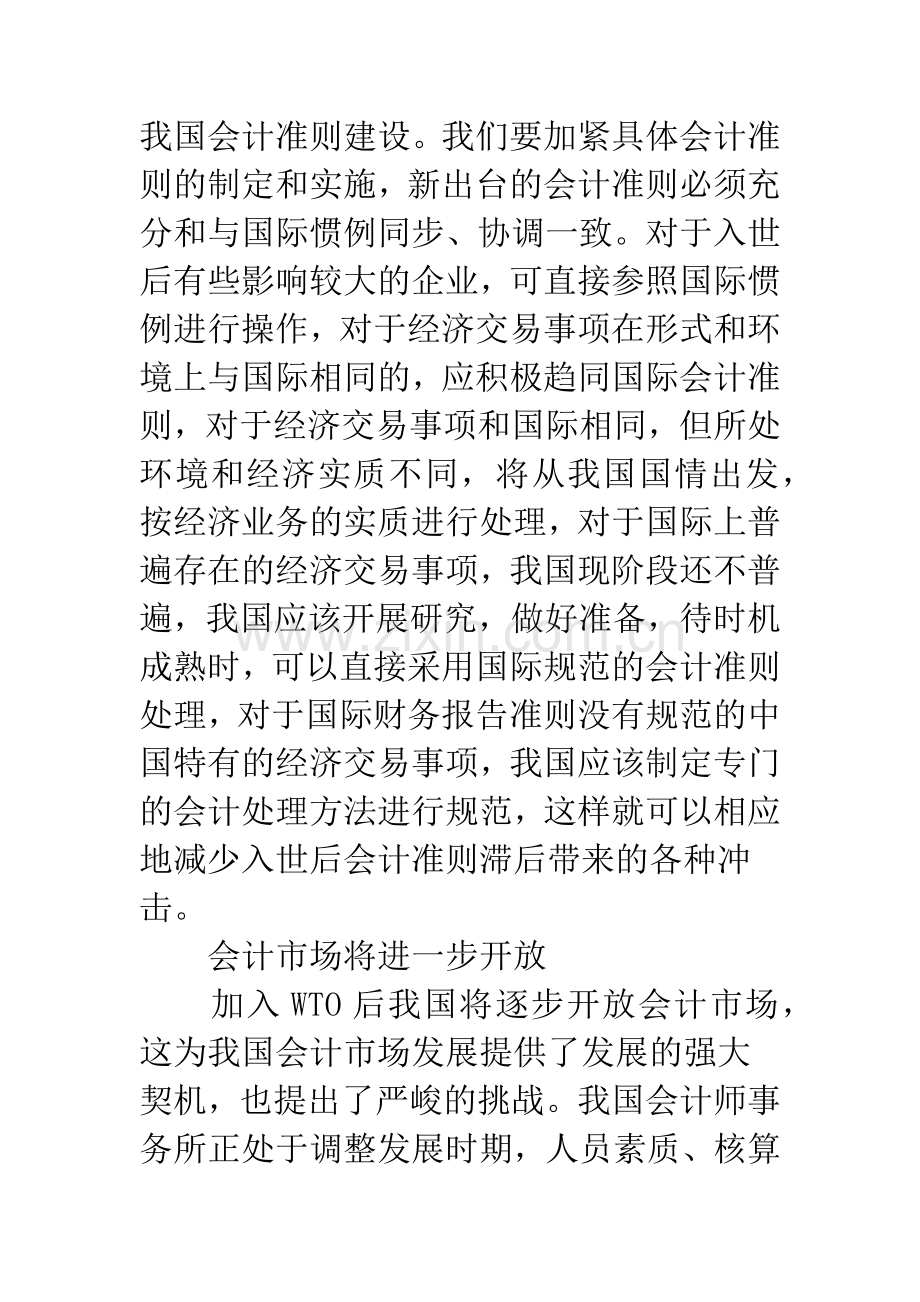 我国财会工作面临的长期挑战.docx_第3页