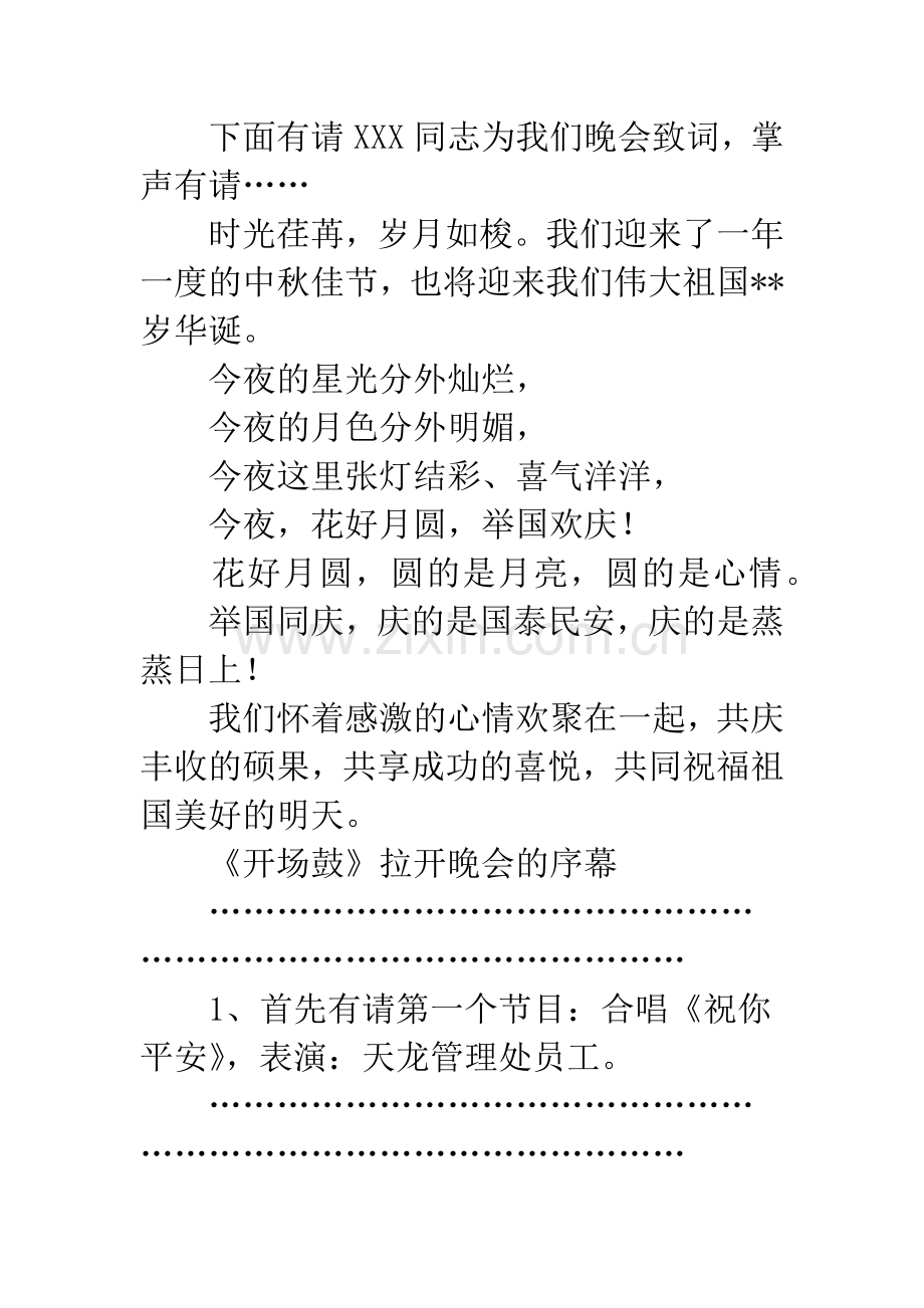 公司贺国庆贺中秋晚会主持词.docx_第2页