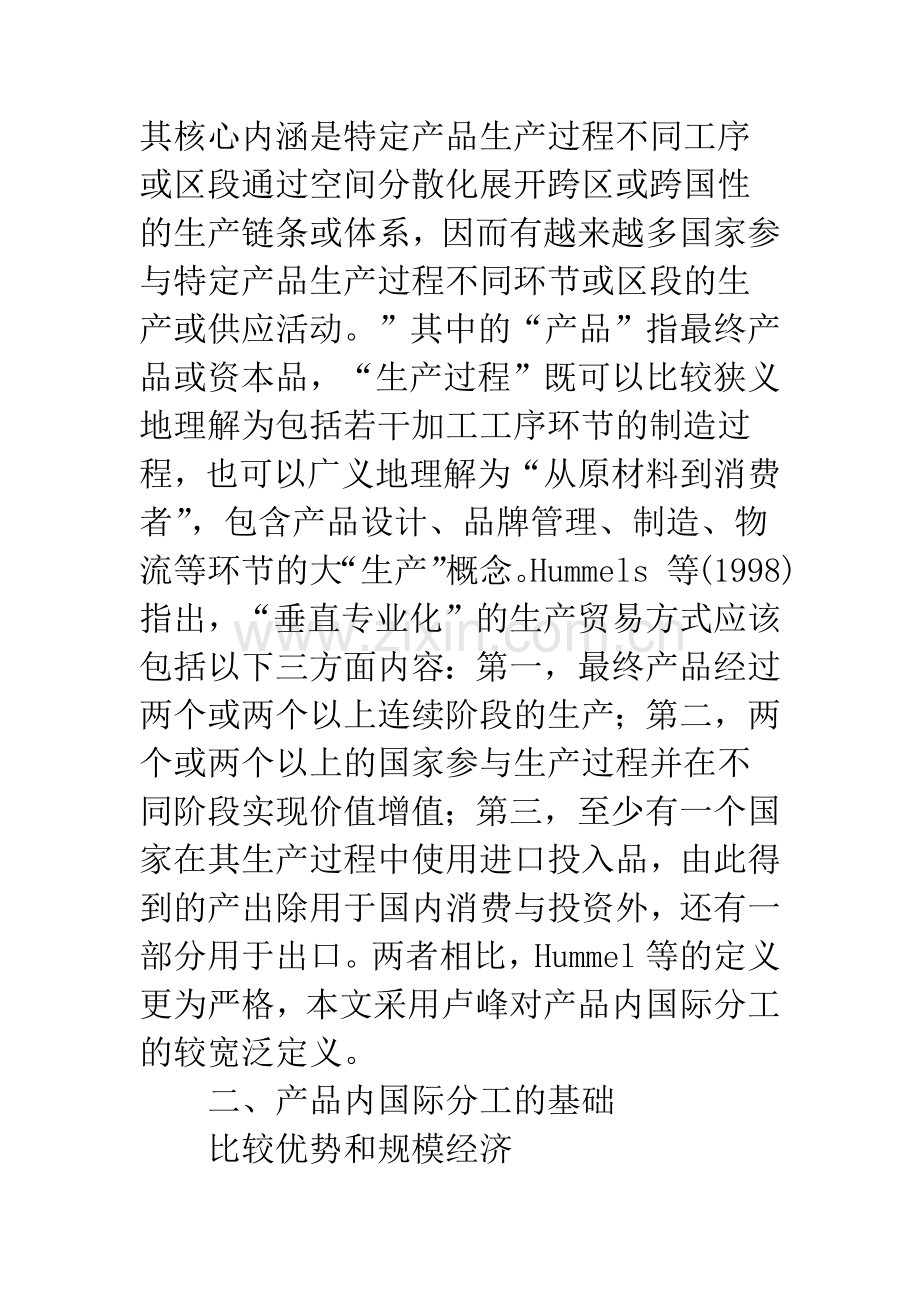 产业特性与中国城市服务业集聚程度实证分析.docx_第3页