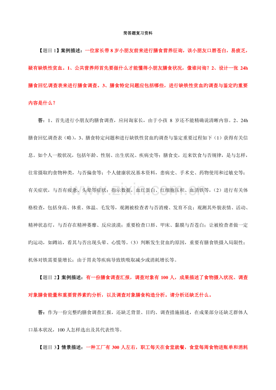 2023年三级公共营养师实操复习题.doc_第1页