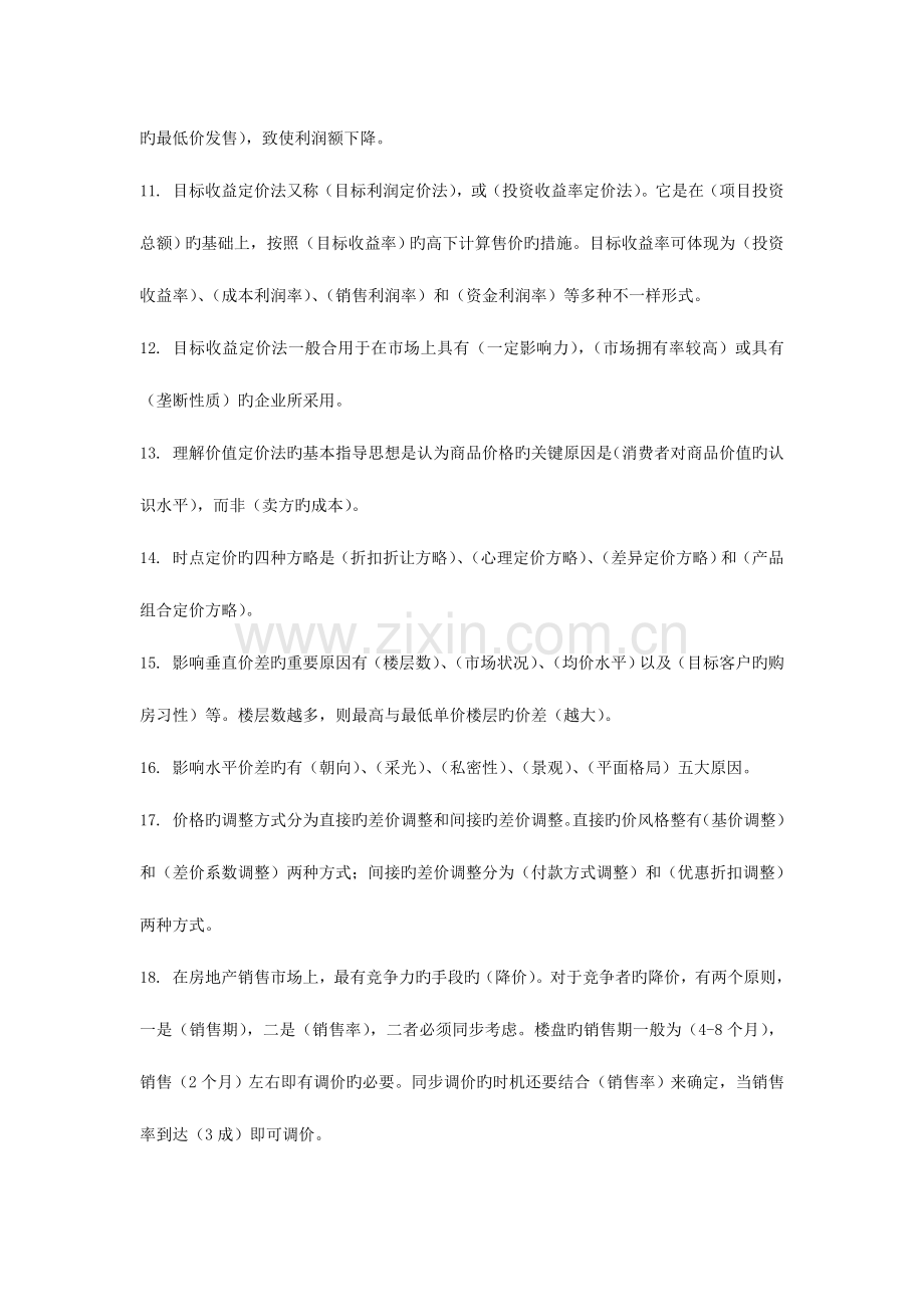 2023年高级房地产经纪人复习资料.doc_第2页