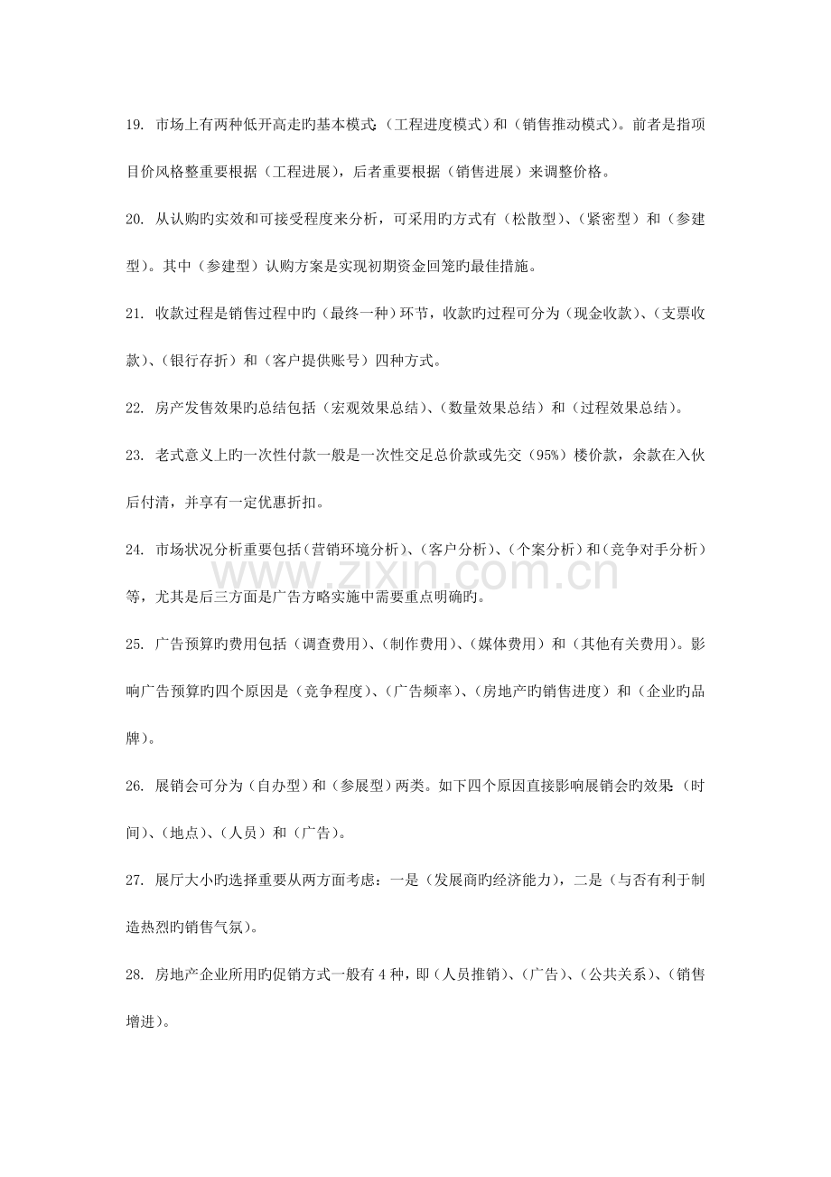 2023年高级房地产经纪人复习资料.doc_第3页