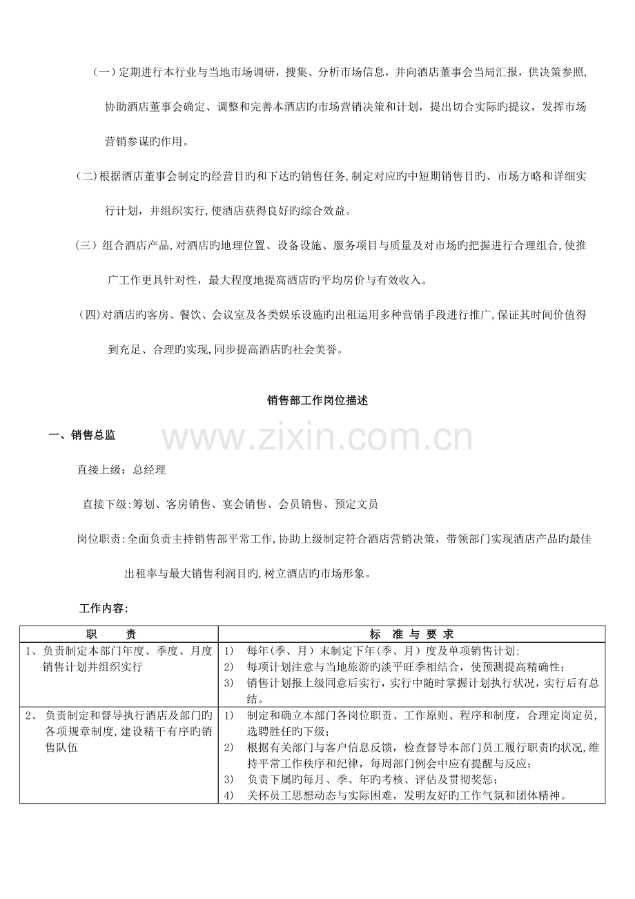 2023年酒店全套销售部SOP.doc_第2页