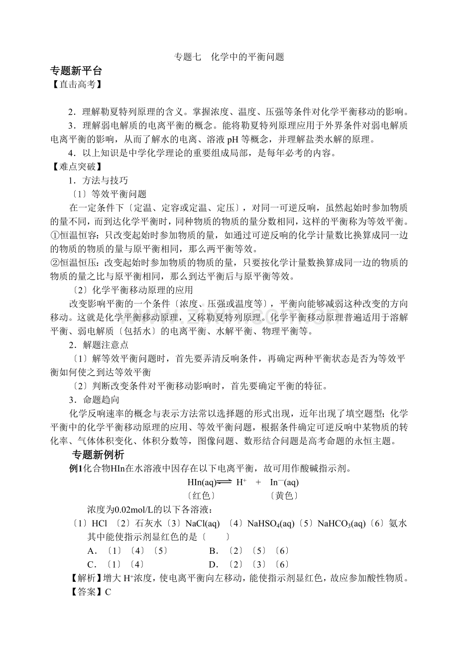 7化学中的平衡问题.docx_第1页