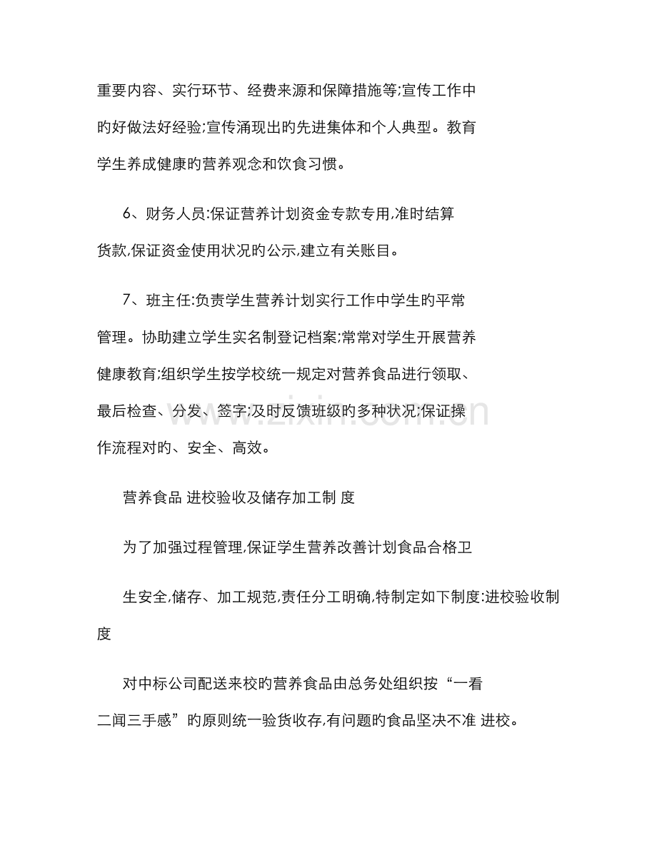 营养改善计划制度汇编精.docx_第3页