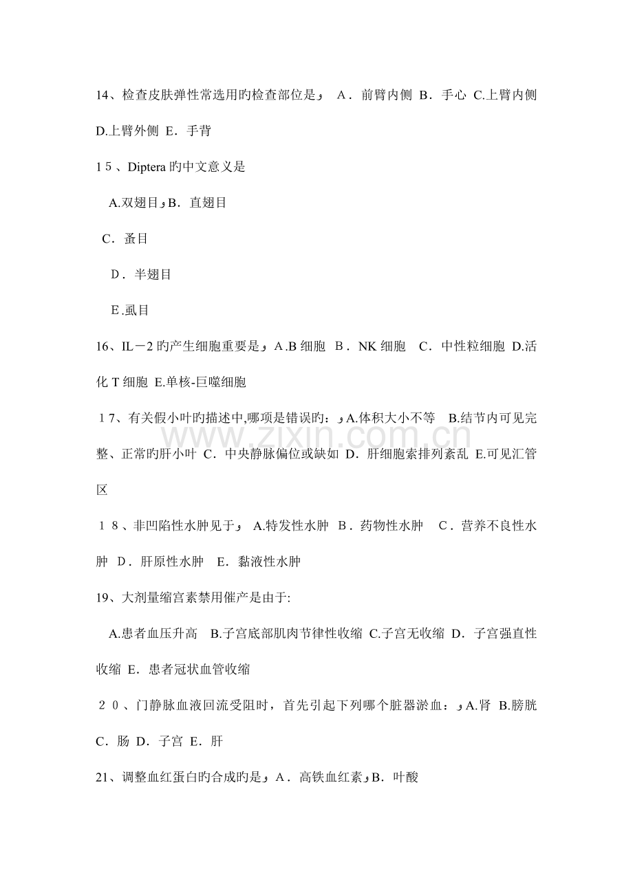 2023年福建省上半年初级护师基础知识考试试卷.docx_第3页