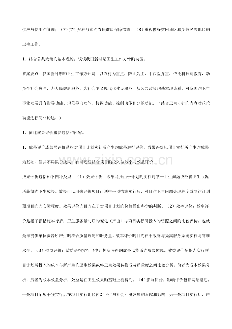 2023年卫生事业的管理简答论述资料.doc_第2页