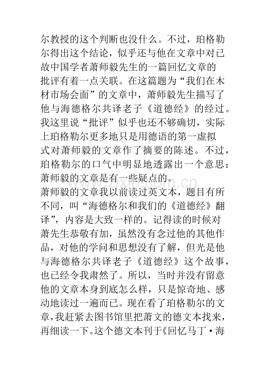 事实与立场——再谈海德格尔与老子.docx_第3页