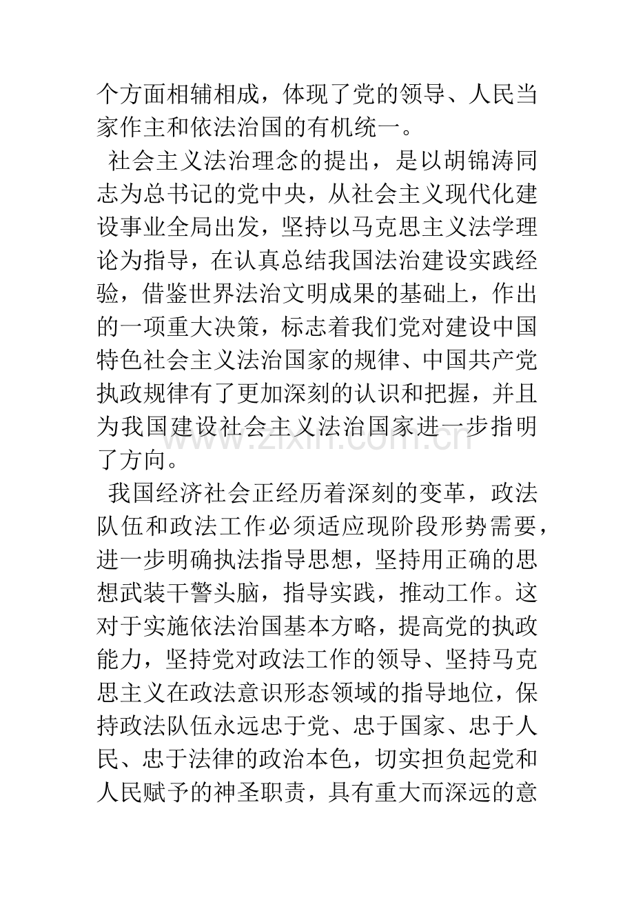 社会主义法治理念心得(通用).docx_第2页