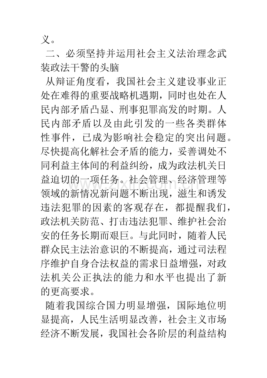 社会主义法治理念心得(通用).docx_第3页