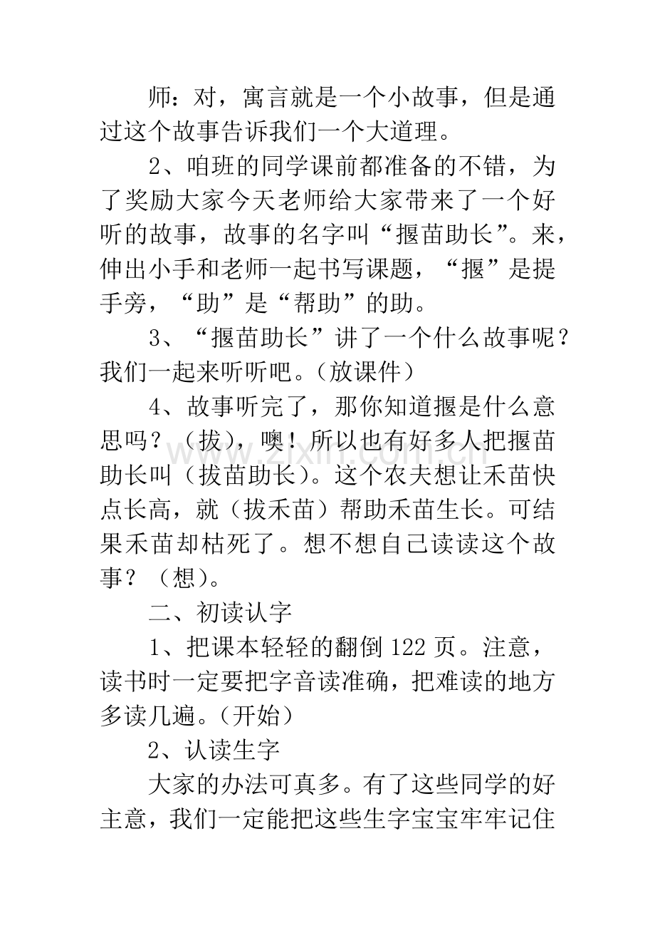 揠苗助长教学设计.docx_第2页