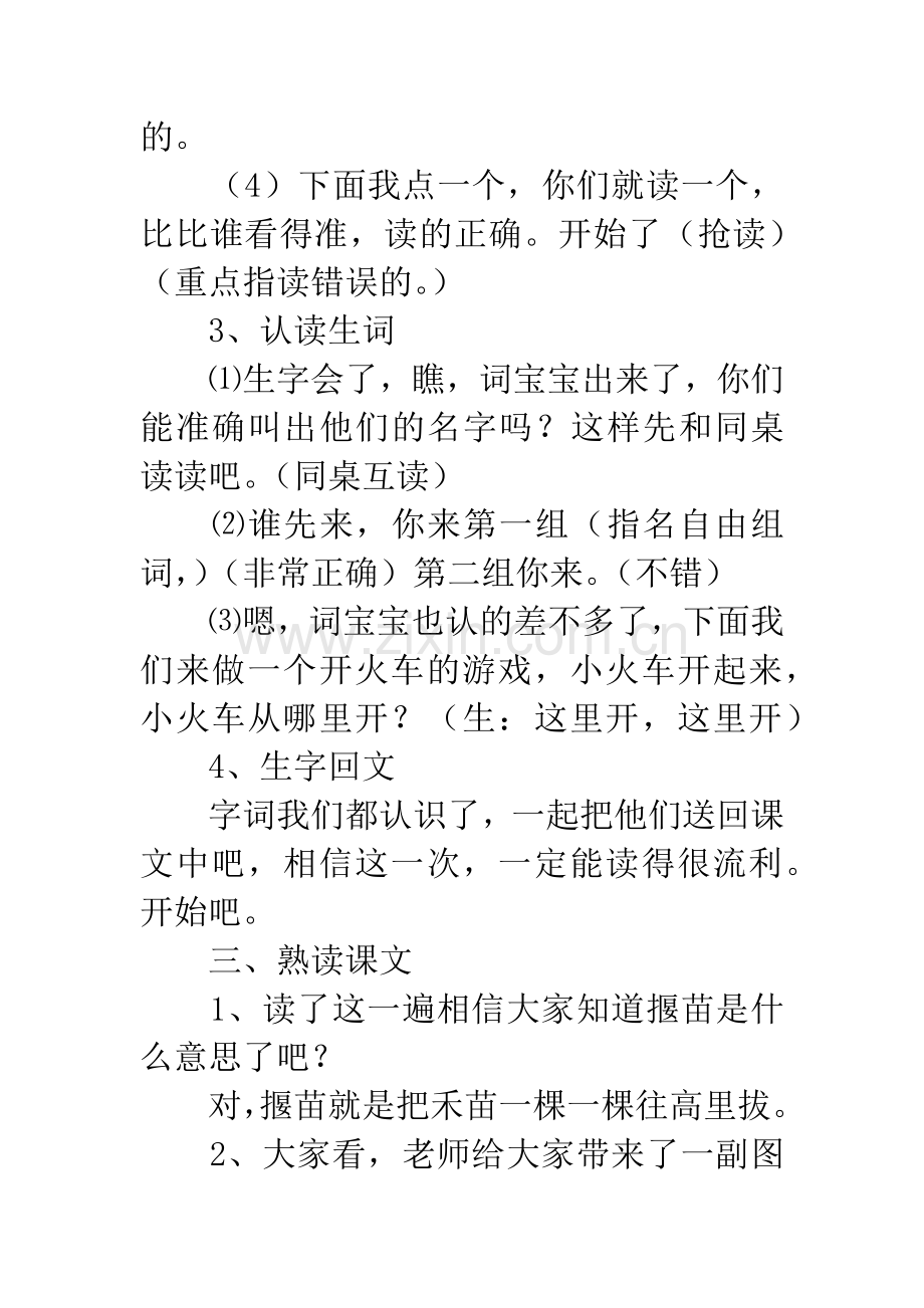 揠苗助长教学设计.docx_第3页