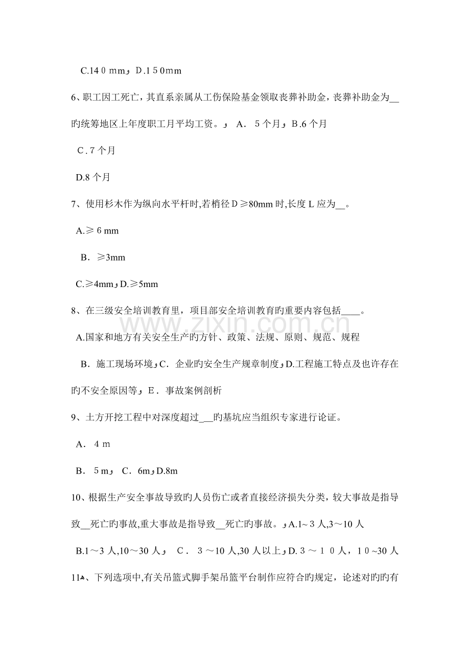 2023年吉林省建筑施工B类安全员考试题.docx_第2页