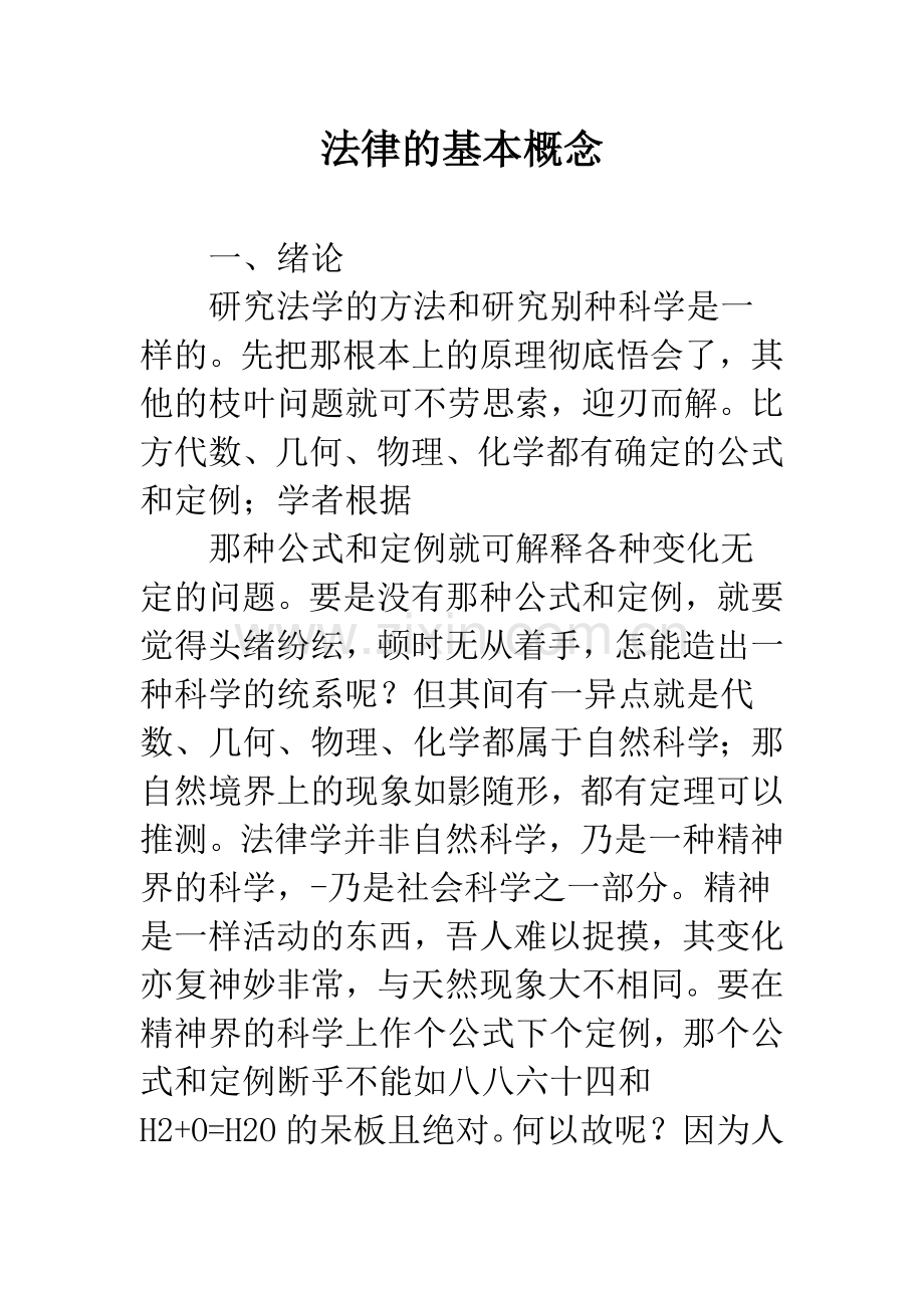 法律的基本概念.docx_第1页