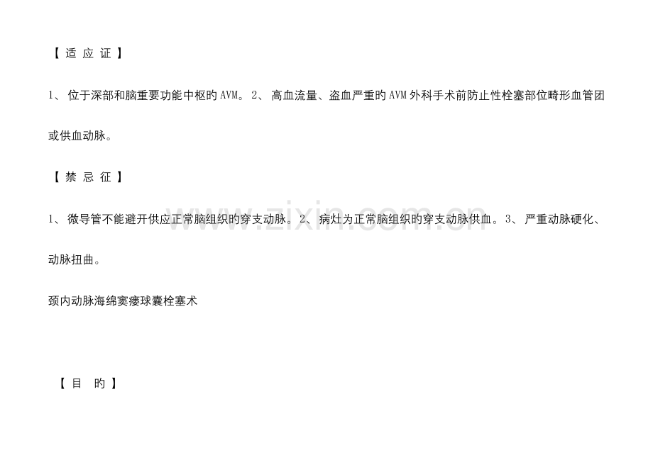 介入治疗适应症.doc_第3页