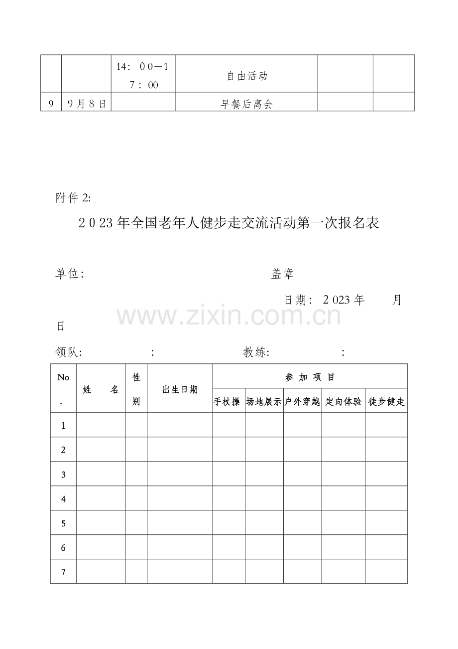 2023年老年人健步走交流活动竞赛规程.doc_第2页