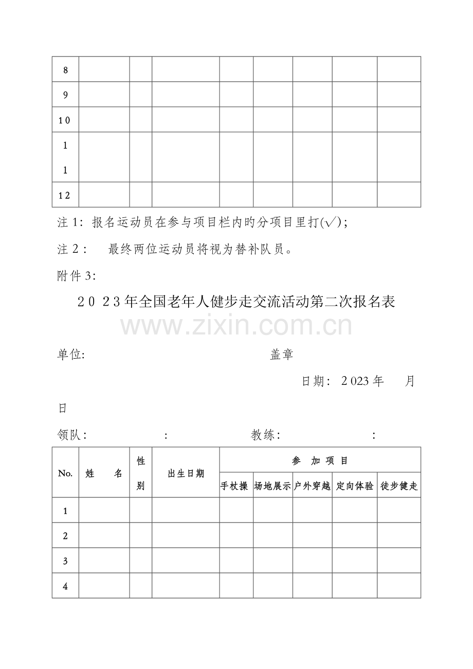 2023年老年人健步走交流活动竞赛规程.doc_第3页