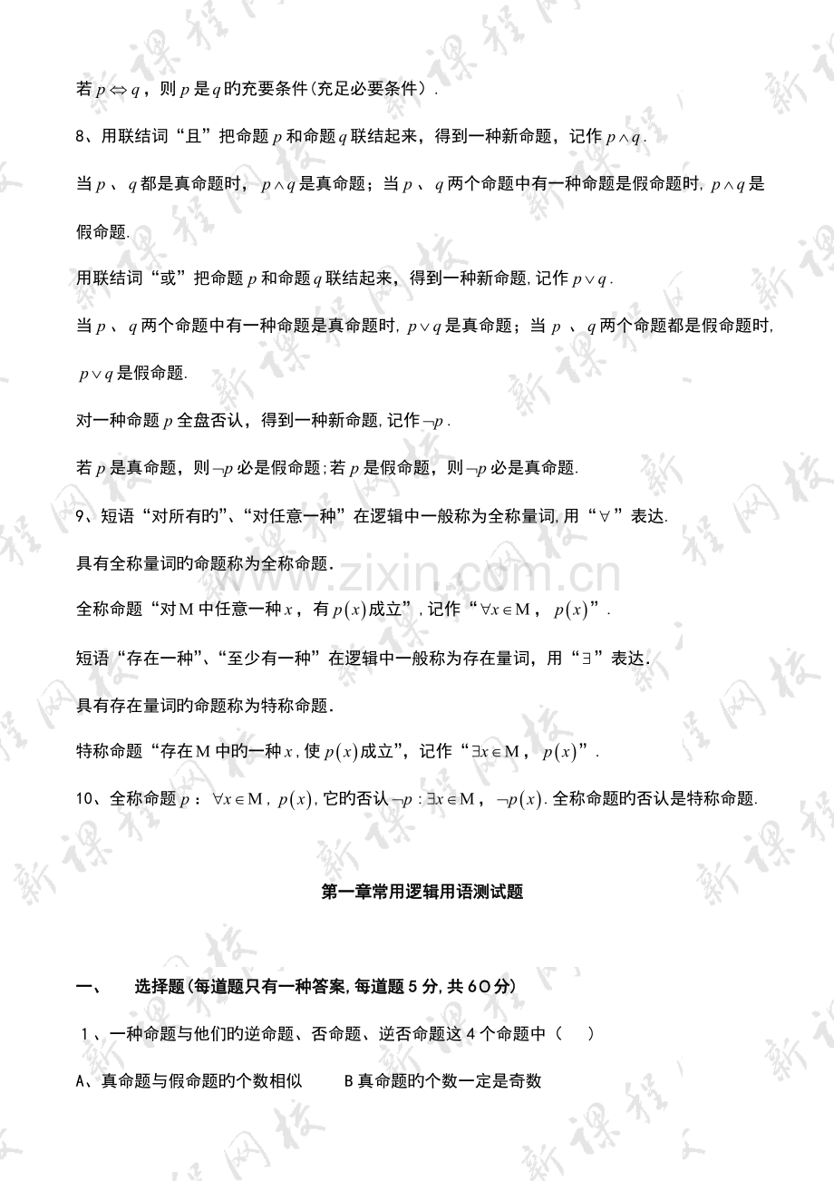 2023年高二数学选修常用逻辑用语知识点习题答案.doc_第2页