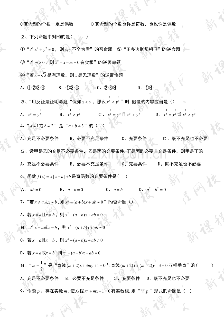 2023年高二数学选修常用逻辑用语知识点习题答案.doc_第3页