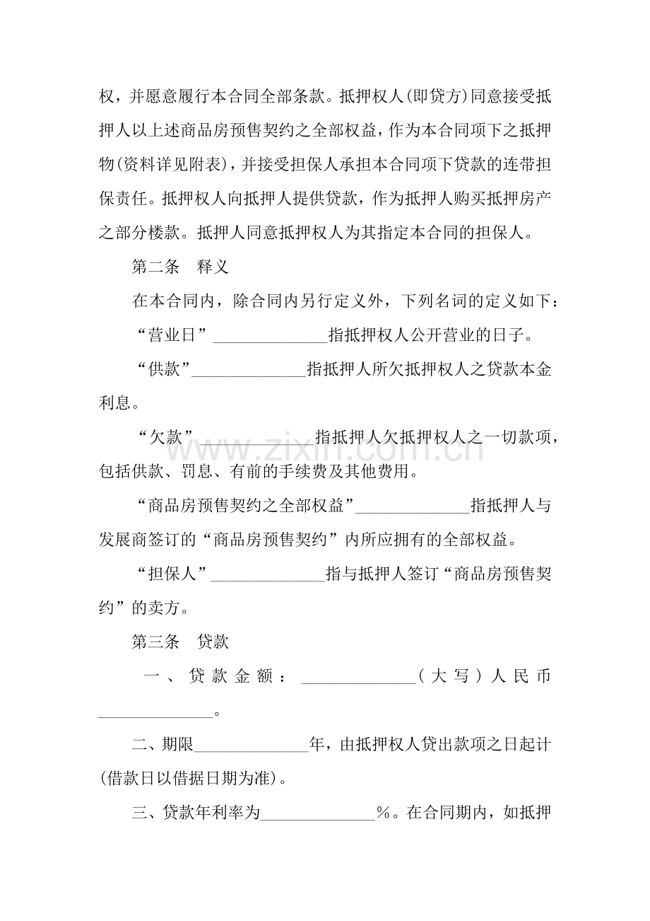 按揭贷款合同范本.docx_第2页