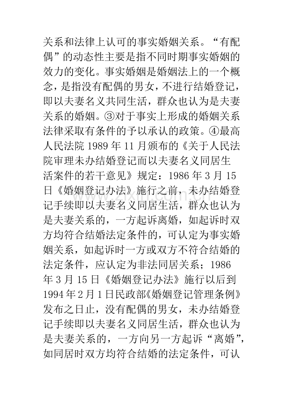 浅析重婚罪的界定以及在审理过程中遇到的若干问题.docx_第3页