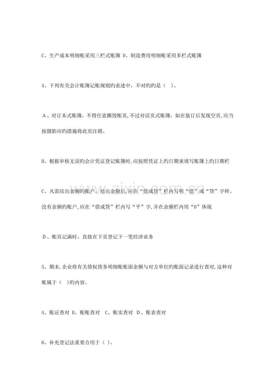 2023年会计账簿正确使用知识竞赛试题附答案.doc_第2页