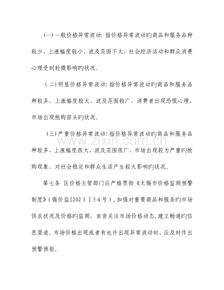 2023年南长区价格异常波动应急预案.doc_第3页