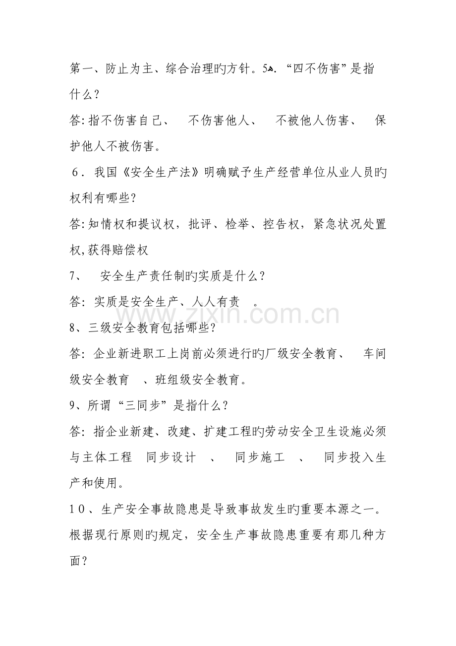 2023年安全健康知识竞赛题库范文.doc_第2页