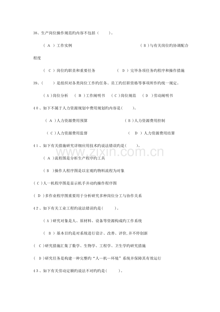 2023年企业人力资源管理师三级真题及答案(2).doc_第3页