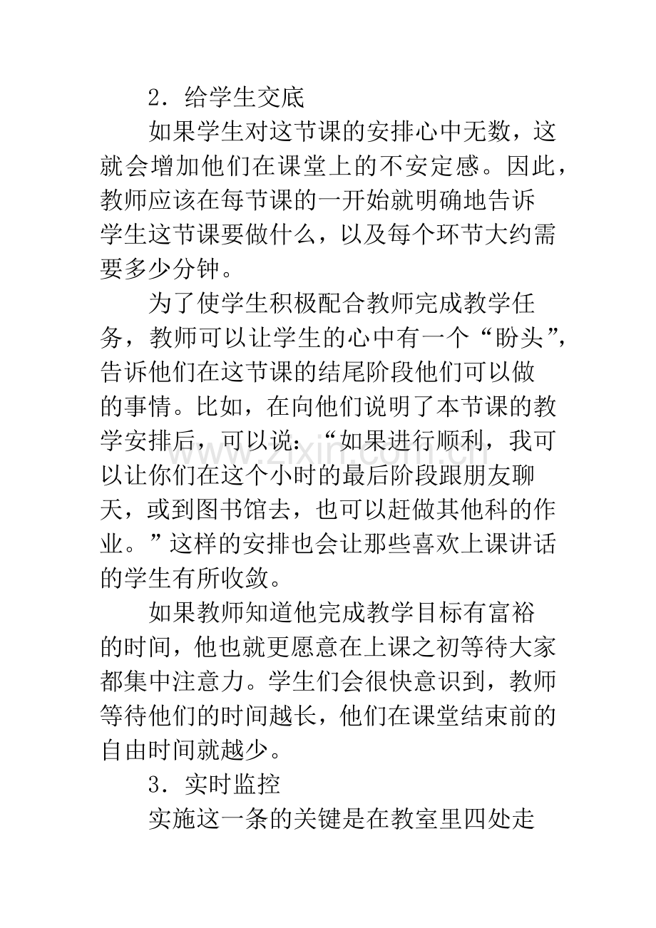 课堂纪律管理办法研讨.docx_第2页