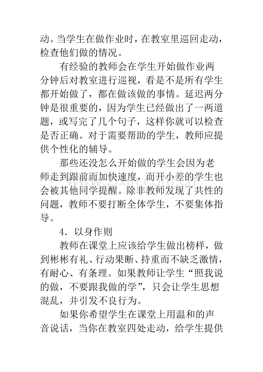 课堂纪律管理办法研讨.docx_第3页