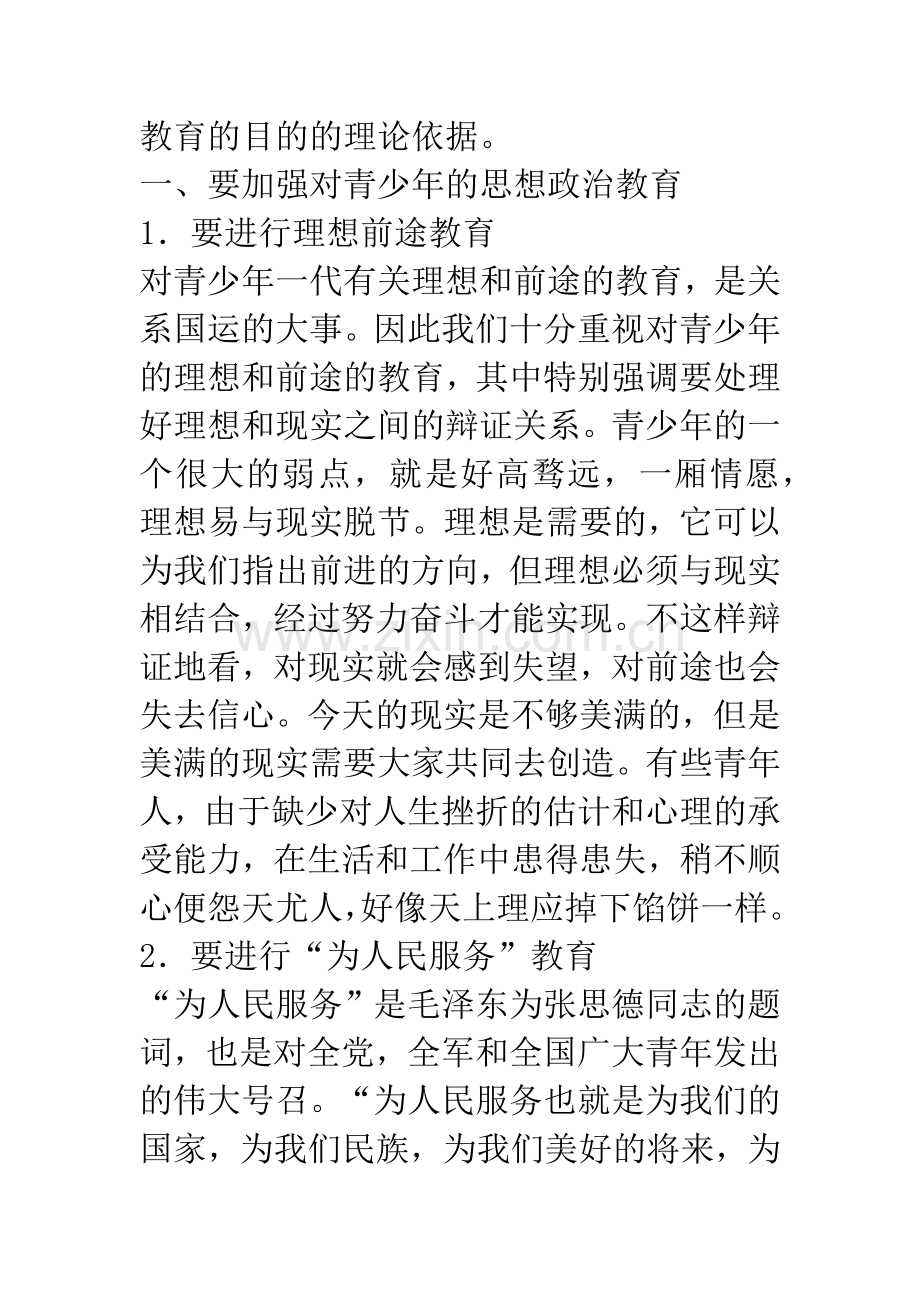 为发展而教育.docx_第2页