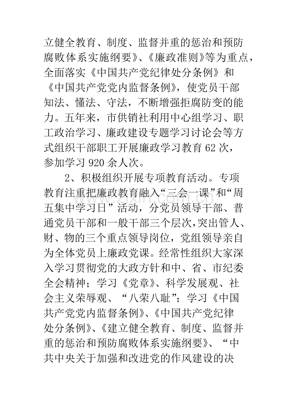 党风廉政建设和反腐败总结汇报.docx_第3页