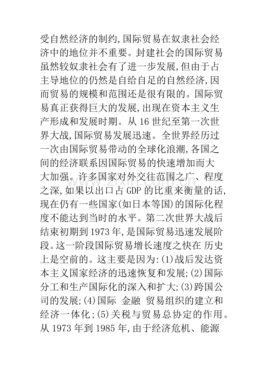 国际贸易中的非线性分析与预测方法研究评述.docx_第3页