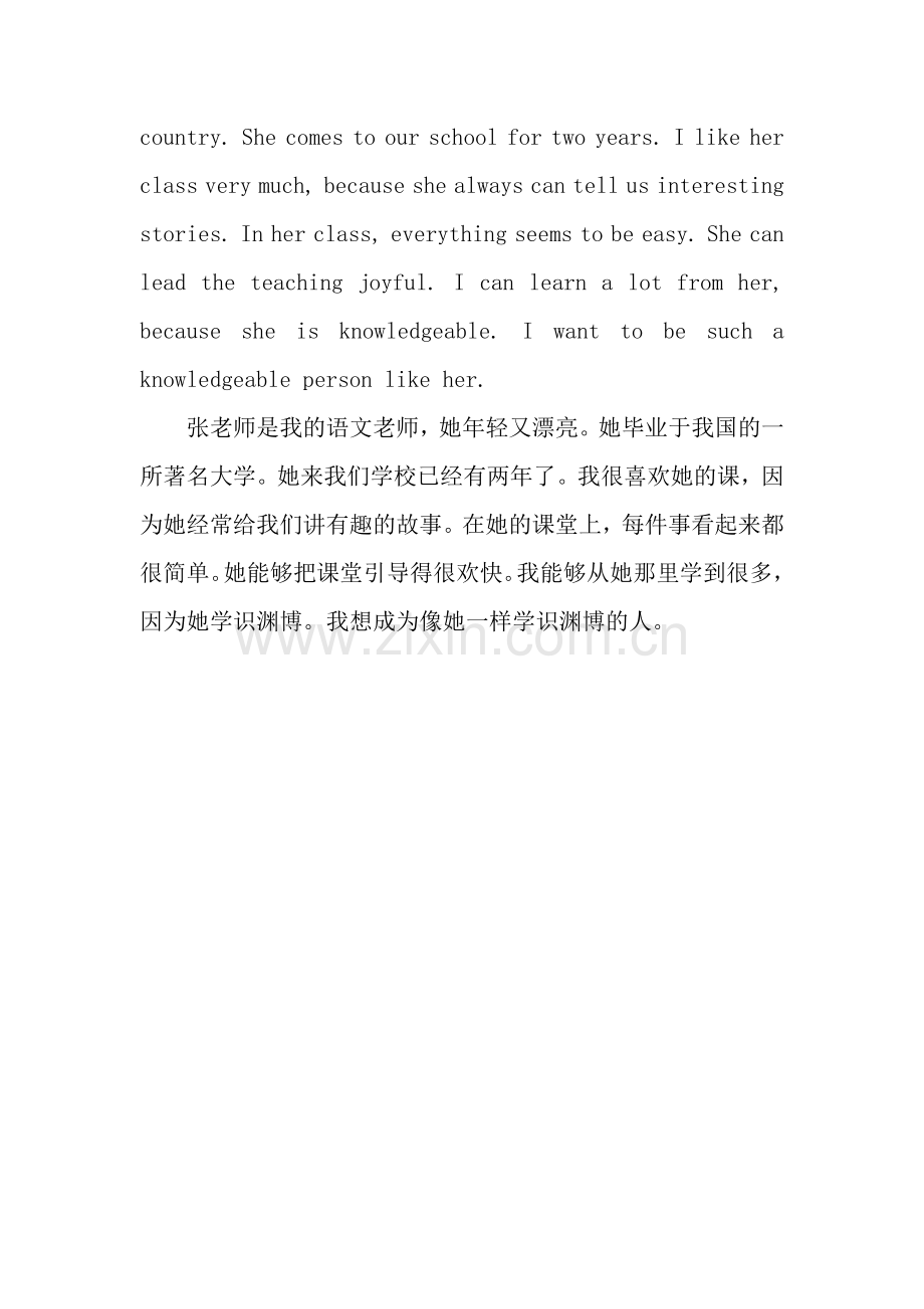 高二英语作文：我的老师.docx_第3页