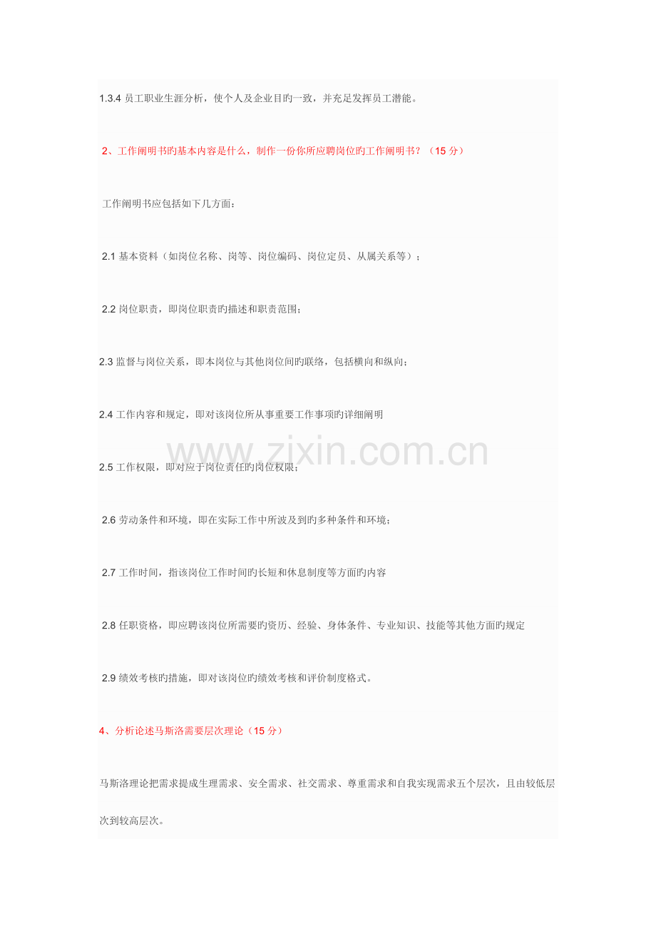 2023年人力资源题库.docx_第2页