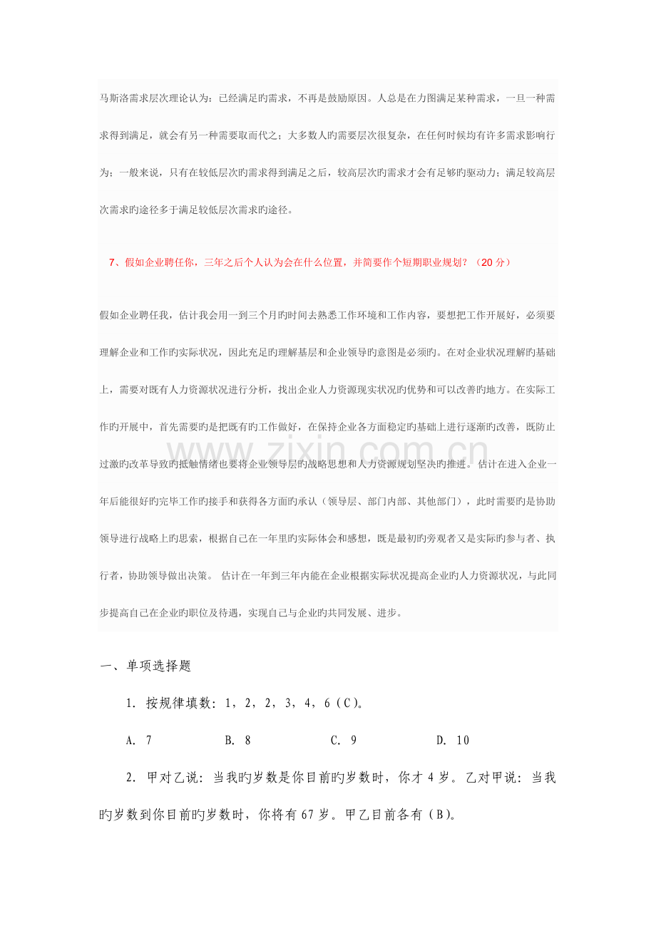 2023年人力资源题库.docx_第3页