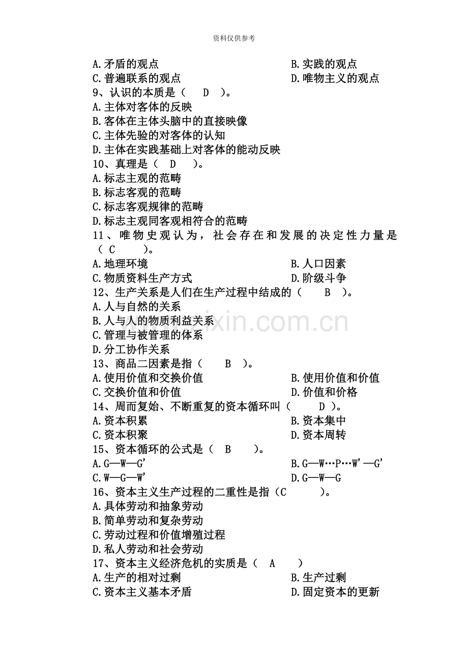 山财自考37作业马克思已填好答案.doc_第3页